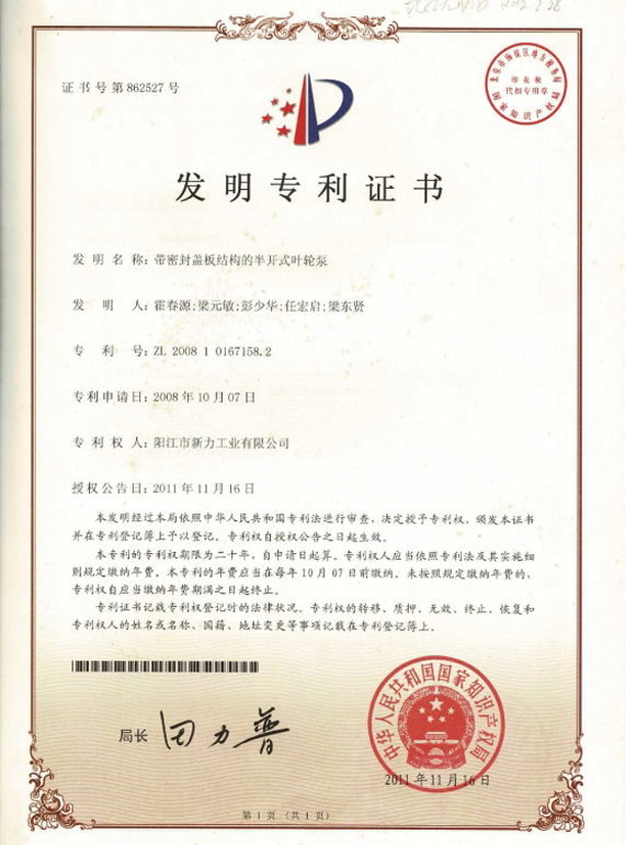 发明筑质      专利塑牌