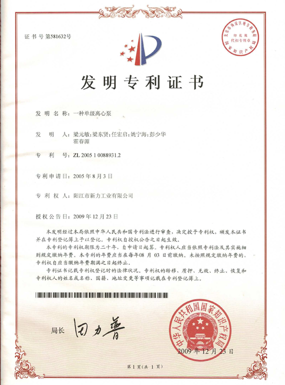 发明筑质      专利塑牌
