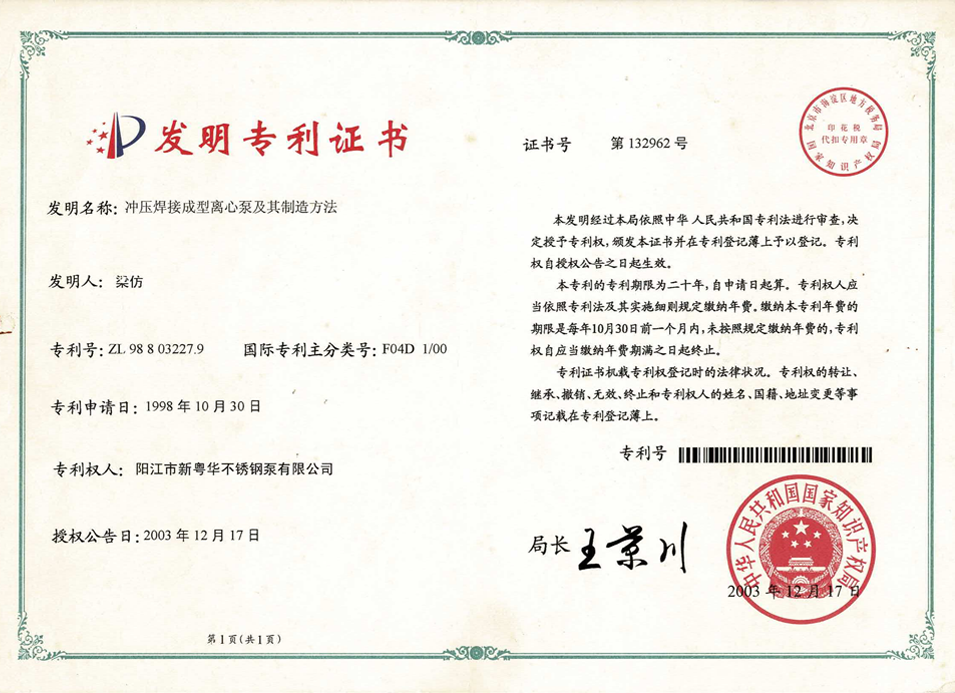 发明筑质      专利塑牌