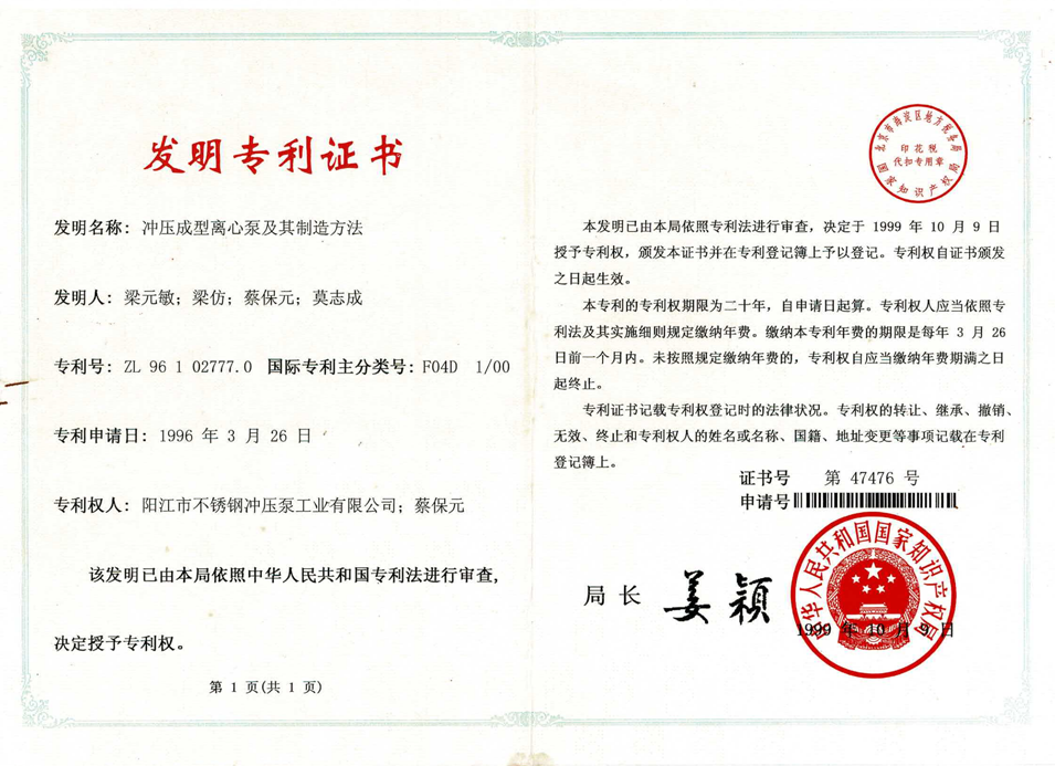 发明筑质      专利塑牌